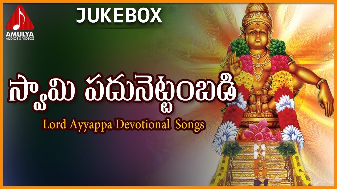 ayappa swami telugu audio ring tones